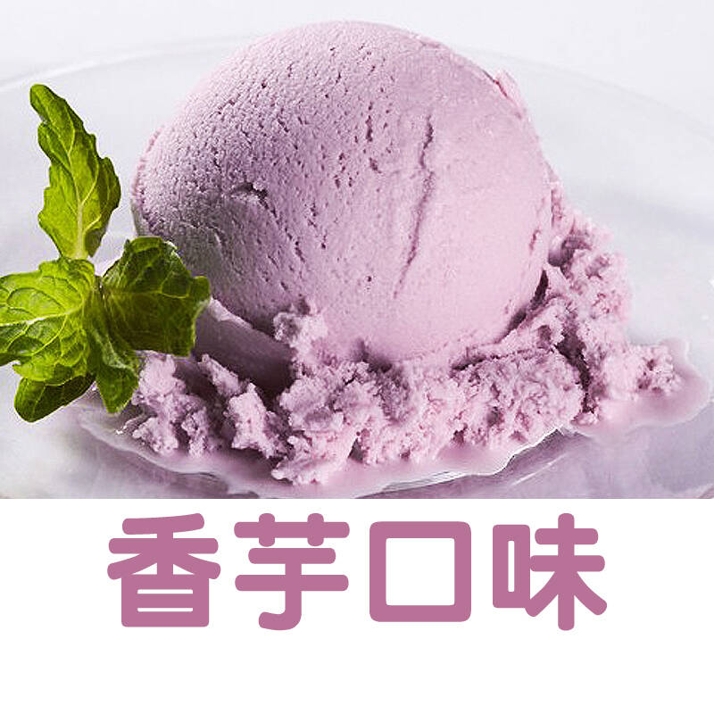 巧艾斯 冰淇淋粉冰品奶基底 diy软冰激凌粉 雪糕粉可挖球1000g 香芋