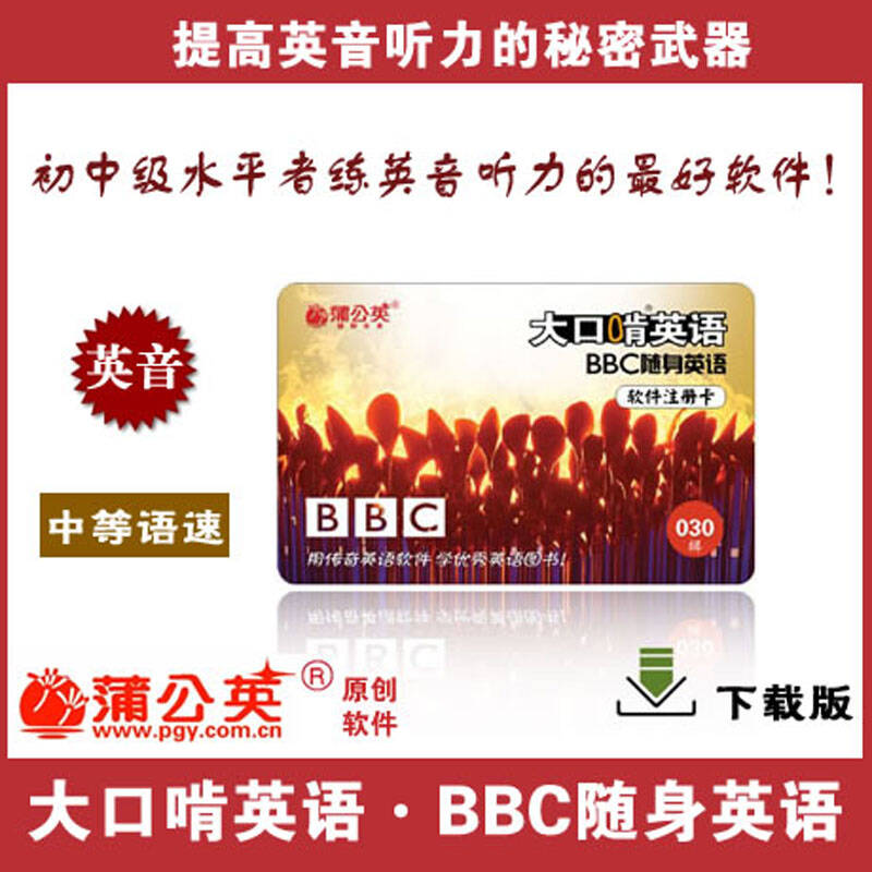 大口啃英语bbc_大口啃英语 好用吗_大口啃英语