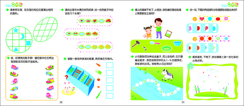 晨风童书 幼小衔接必备丛书 思维训练800题 左右脑潜能开发 小学入学