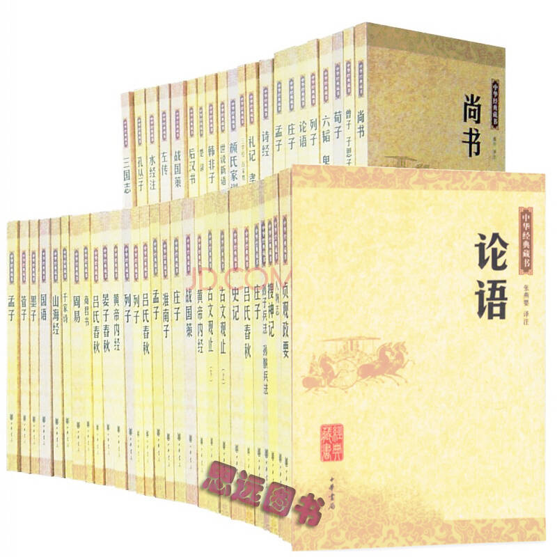中华经典藏书【全套50册】中华书局国学经典套装论语诗经周易古文观止