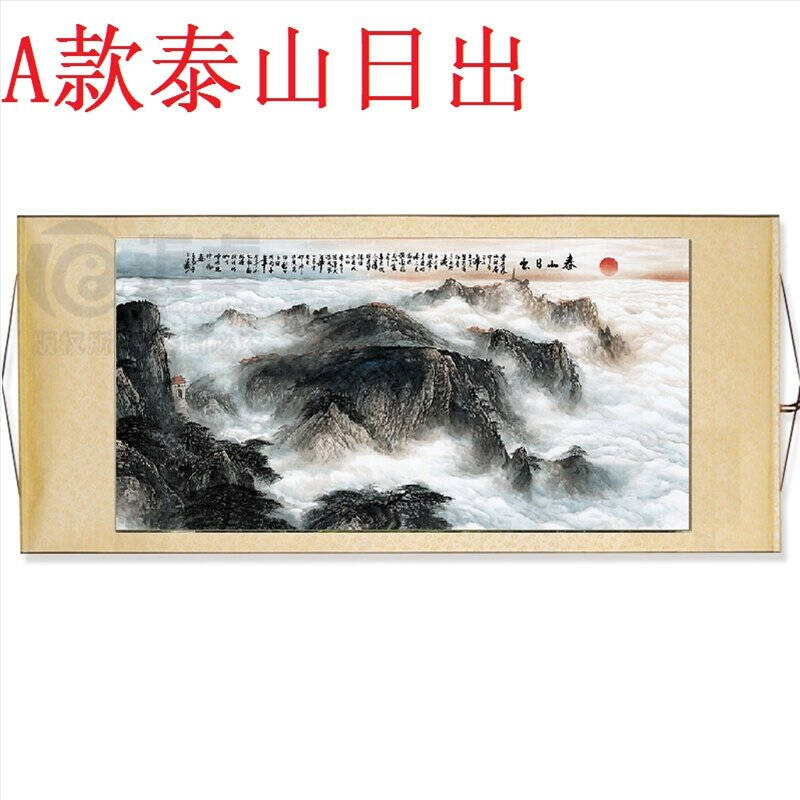 迈卓正品 国画泰山日出有山无水靠山图风水山水画五岳