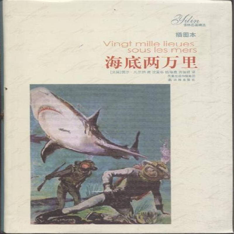 海底两万里-(插图本)