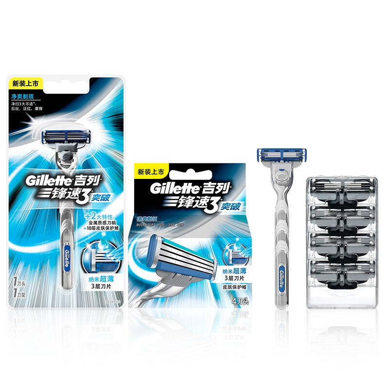 吉列gillette 锋速3突破1刀架(1刀头) 4刀头 自营