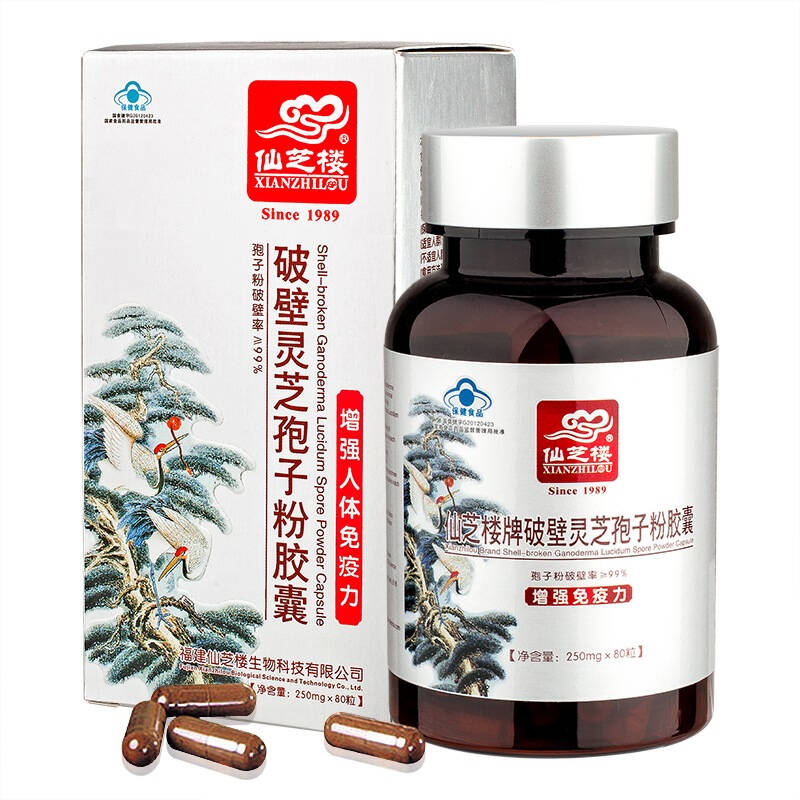 仙芝楼 破壁灵芝孢子粉胶囊250mg*80粒 增强免疫力