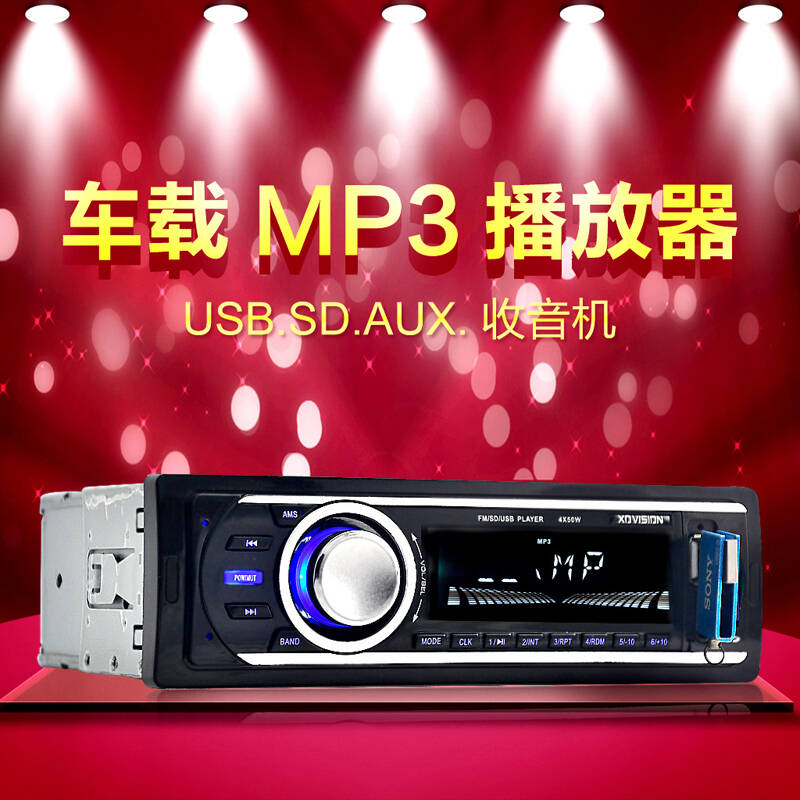 车美美 车载mp3播放器插卡机收音机 支持sd卡 u盘 12v 宝来 普桑专用