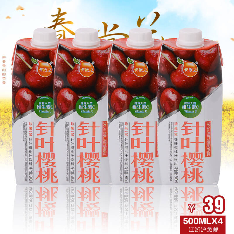 卡依之樱桃汁500ml×4盒 95% 果汁饮料 巴西针叶樱桃原浆