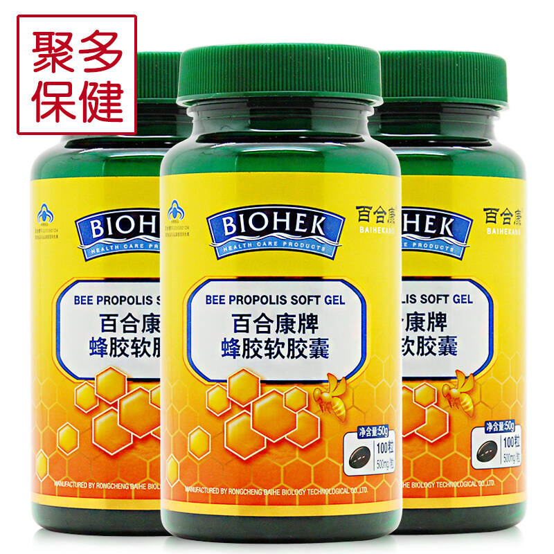 百合康牌蜂胶软胶囊 东北黑蜂 500mg *100粒*3瓶 共300粒