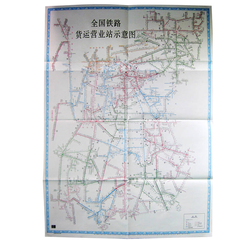 全国铁路货运营业站示意图 折叠易携带 专业地图制品