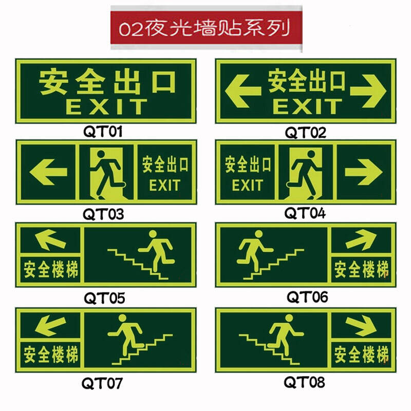 自发光安全通道夜光纸直行出口标志指示牌标识牌标牌