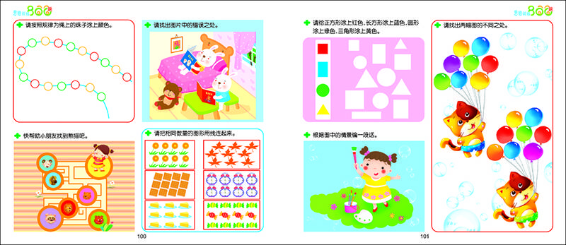 晨风童书 幼小衔接必备丛书 思维训练800题 左右脑潜能开发 小学入学