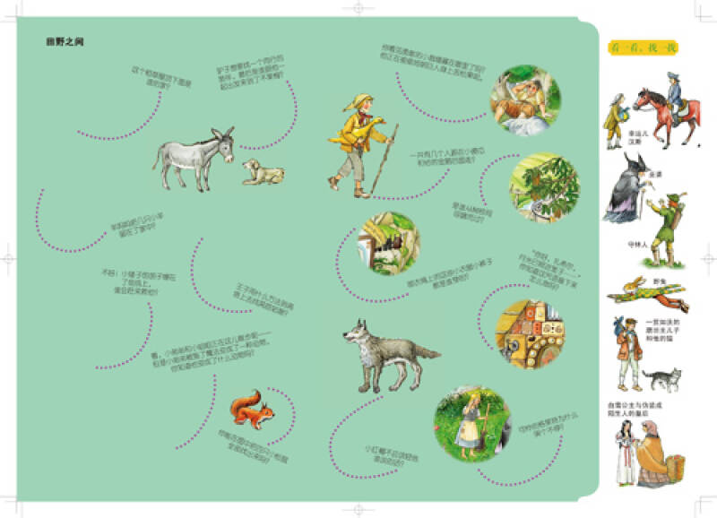 "看里面"情境认知洞洞书:世界经典童话