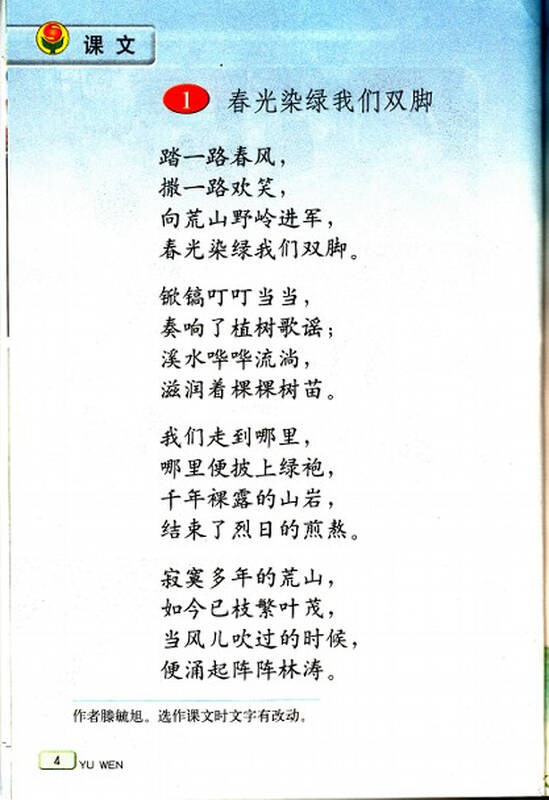 苏教版小学语文五年级下册 教材课本教科书 江