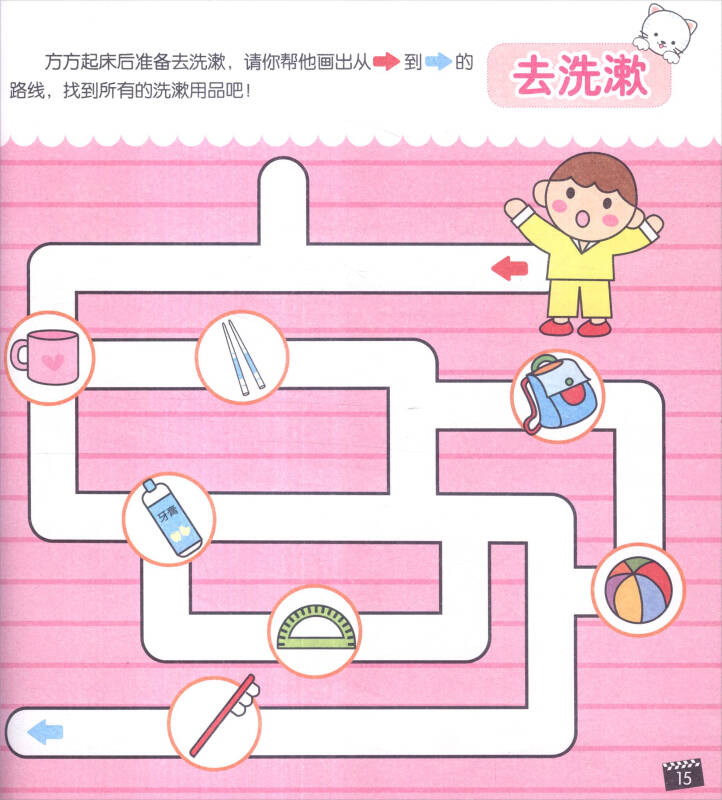 海润阳光·最新幼儿头脑开发丛书:迷宫(第一阶段 2-4岁)
