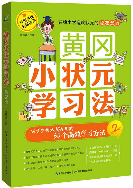 www.shanpow.com_状元的学习习惯与方法。