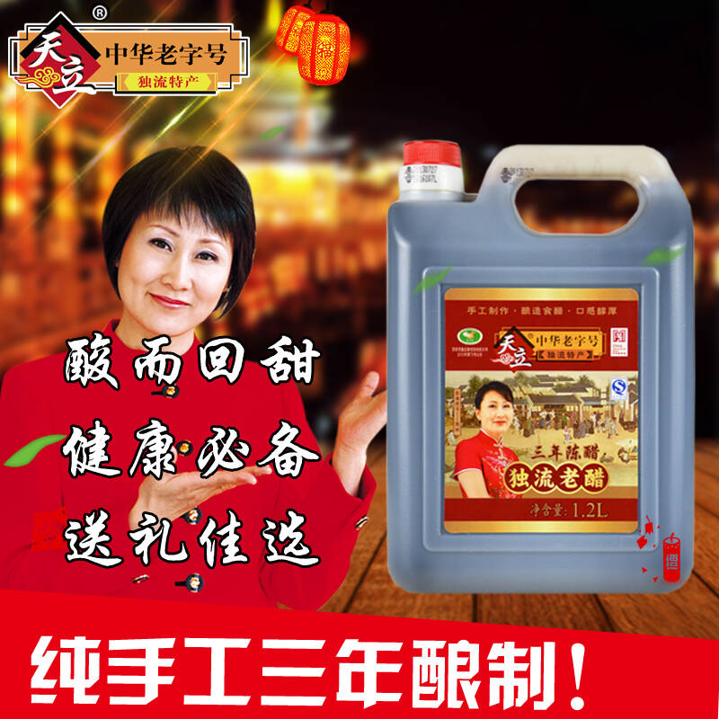 【天立-手工三年陈醋】独流老醋纯粮酿造食醋三伏老醋