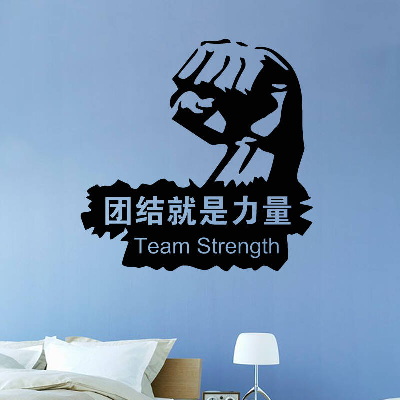 创意办公室书房公司企业文化墙壁贴学校教室体育馆寝室宿舍励志墙贴