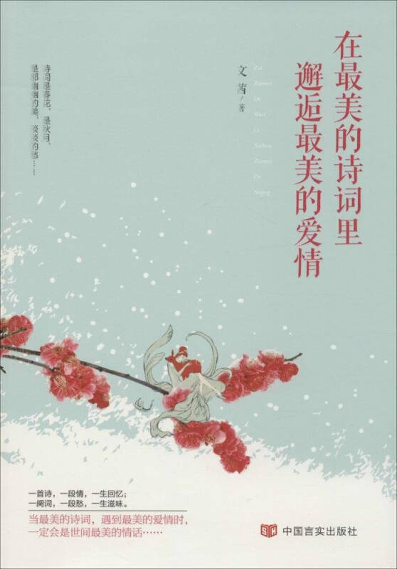 在最美的诗词里邂逅最美的爱情 在最美的诗词里邂逅最美的爱情 文茜