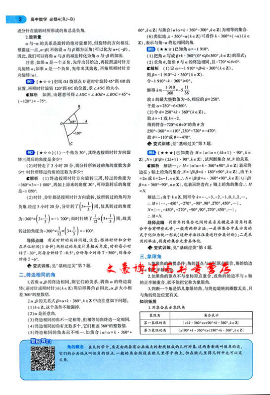 5年高考3年模拟新版人教版53 曲一线五三高中数学b版必修四4五年高考