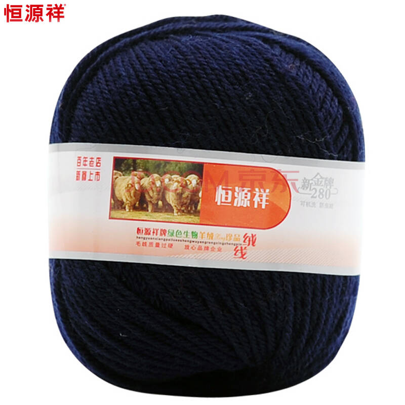 恒源祥毛线 280进口纯羊毛毛线 手工编织毛衣粗毛线围巾线正品绒线50g