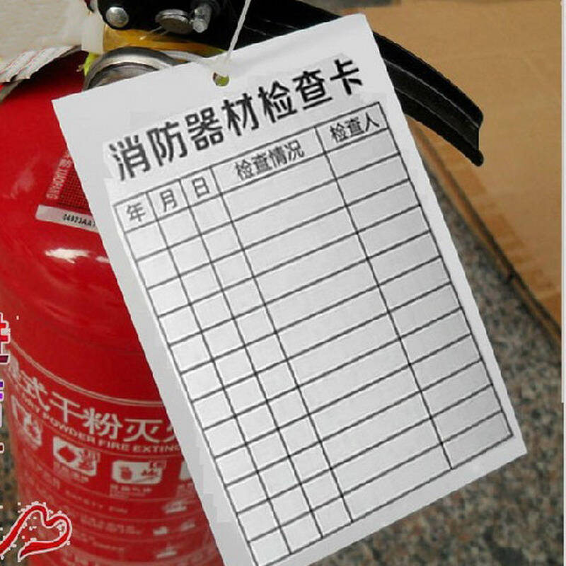 消防记录卡 灭火器检查卡养护记录卡片安全标识标志标牌消防安检标示