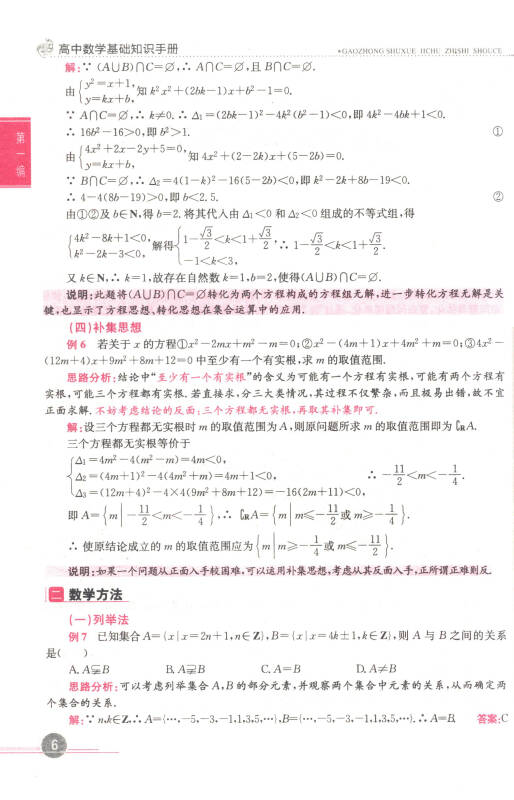 基础知识手册 高中数学 2015版