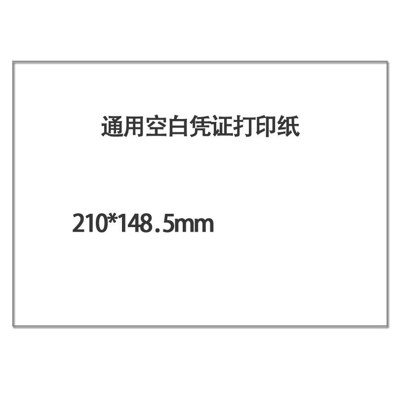 财友 空白凭证纸 空白单据 记账凭证财务凭证纸激光打印纸 210*148.