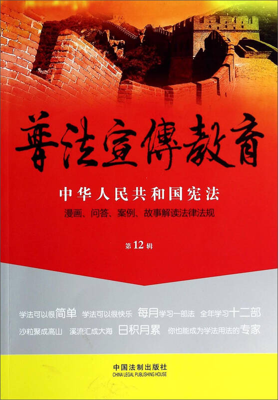 普法宣传教育:中华人民共和国宪法漫画,问答,案例,故事解读法律法规