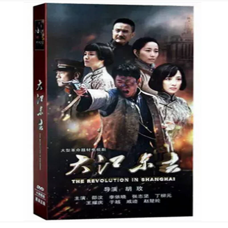 电视剧 大江东去 珍藏版 14dvd 邵汶 李依晓