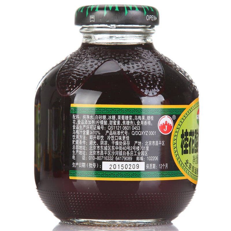 信远斋 桂花酸梅汤饮料300ml*12瓶 整箱