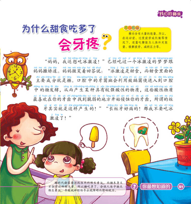 幼儿十万个为什么(注音版)(套装共5册)