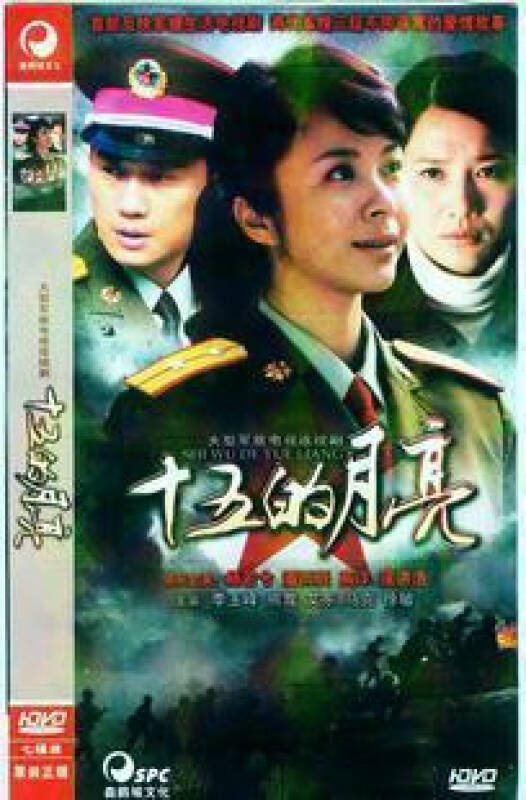 【原装◆正版】十五的月亮 经济版 7dvd 杨若兮 潘雨辰 徐洪浩