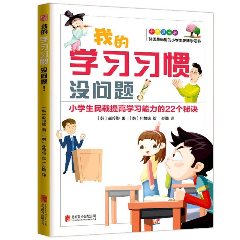 我的学习习惯没问题