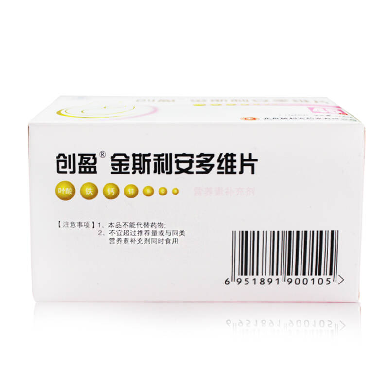 创盈金斯利安多维片45片 备孕妇孕前孕中专用叶酸 4盒