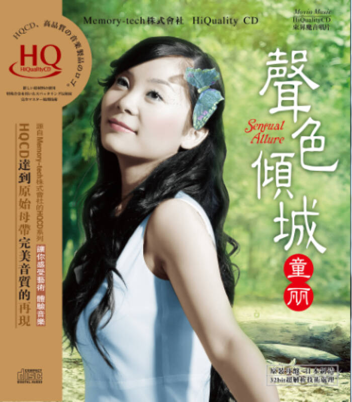 童丽:声色倾城(hqcd) 京东自营