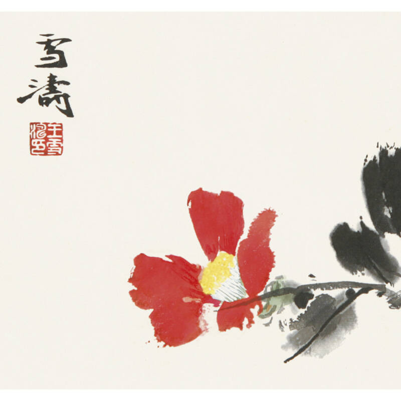 王雪涛《茶花》荣宝斋木版水印画 客厅装饰墙画 54×44cm 画片