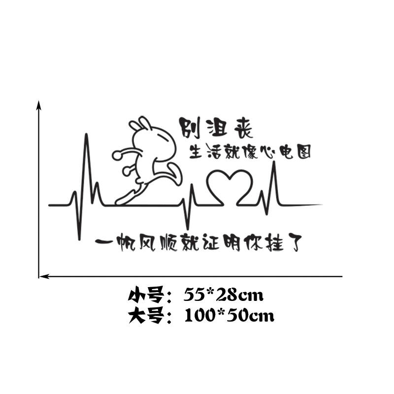 标语墙贴 学校学生寝室 公司企业贴画 f 兔斯基语录 黑色生活就像心电