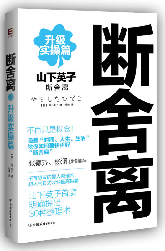 断舍离:升级实操篇 心灵减负篇(套装全2册)