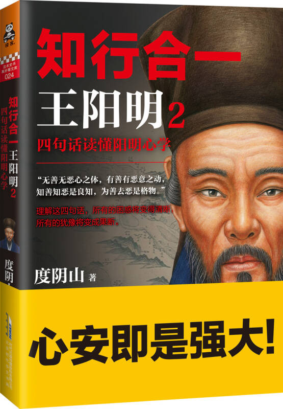 知行合一王阳明2:四句话读懂阳明心学