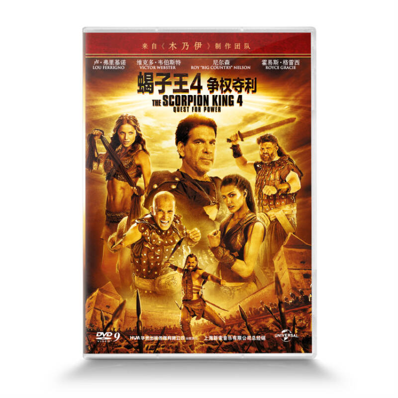 蝎子王4:争权夺利(dvd9)延续古埃及战争 自营