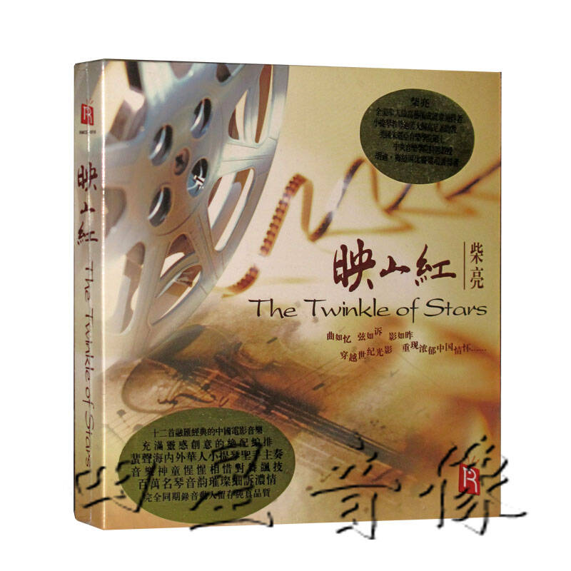 瑞鸣;映山红(小提琴演奏中国电影音乐cd)