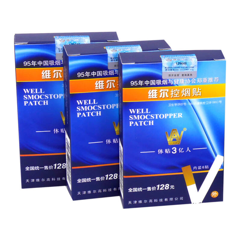 23年品牌维尔戒烟贴控烟贴尼古丁贴片有效止烟瘾非电子烟戒烟器套装