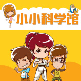 小小科学馆_42(范)