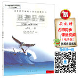 初中思想品德政治 8八年级上册教材课本教科书 教科版