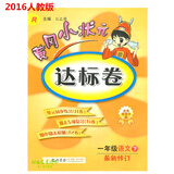 2022新版黄冈小状元作业本一年级下册语文人教版rj小学1年级语文下册