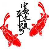 佰御祥 圣诞新年墙贴吉祥如意贴纸 平安富贵墙贴 客厅店铺玻璃贴 平安