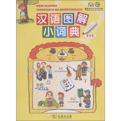 汉语图解小词典(德语版)