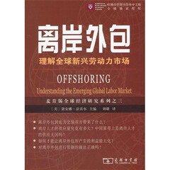 离岸外包:理解全球新兴劳动力市场