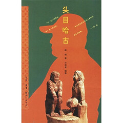 头目哈古