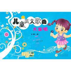 儿童英文歌曲大家唱(附CD光盘1张)