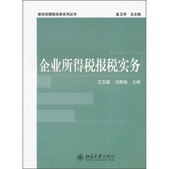 企业所得税报税实务
